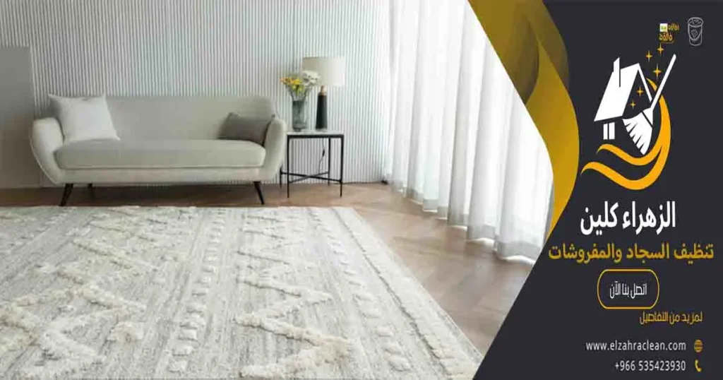 تنظيف السجاد والمفروشات تنظيف السجاد غسيل مفروشات غسيل سجاد تنظيف المفروشات