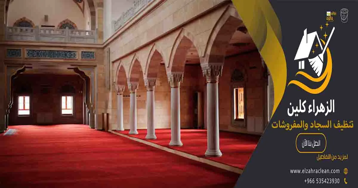 تنظيف السجاد والمفروشات تنظيف السجاد غسيل مفروشات غسيل سجاد تنظيف المفروشات