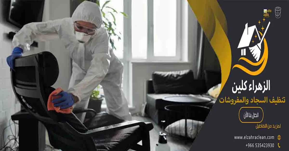 تنظيف السجاد والمفروشات تنظيف السجاد غسيل مفروشات غسيل سجاد تنظيف المفروشات