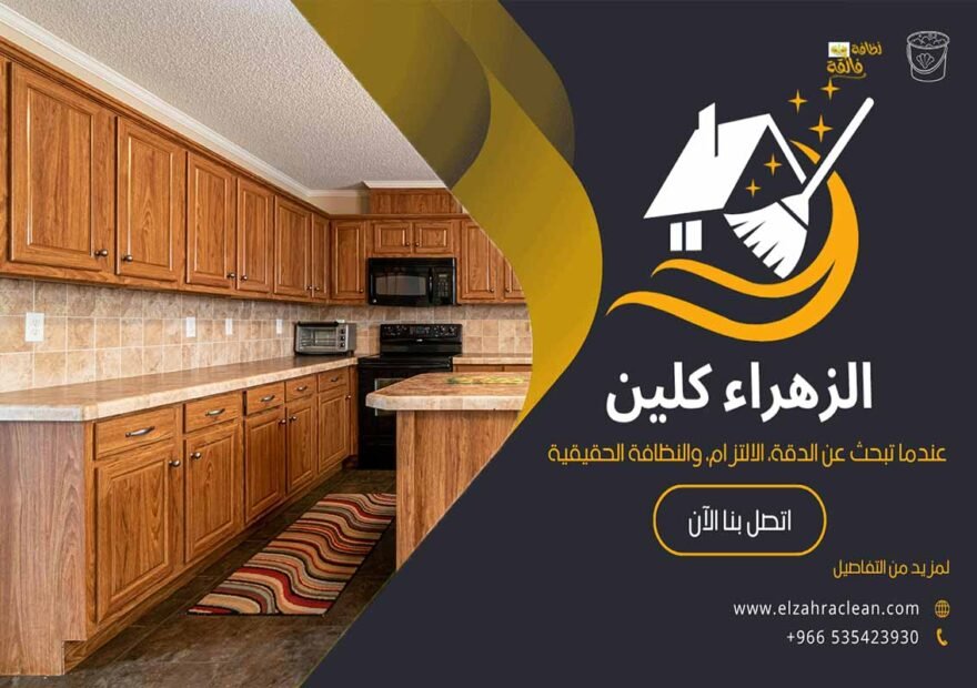 طريقة تنظيف خزائن المطبخ الخشب