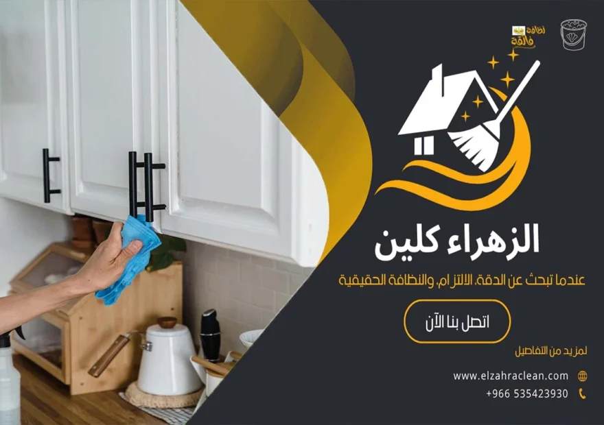 كيفية تنظيف مطبخ الوميتال