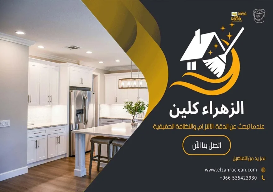 تنظيف مطابخ بحي النسيم الاحساء
