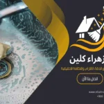 تلميع حوض المطبخ