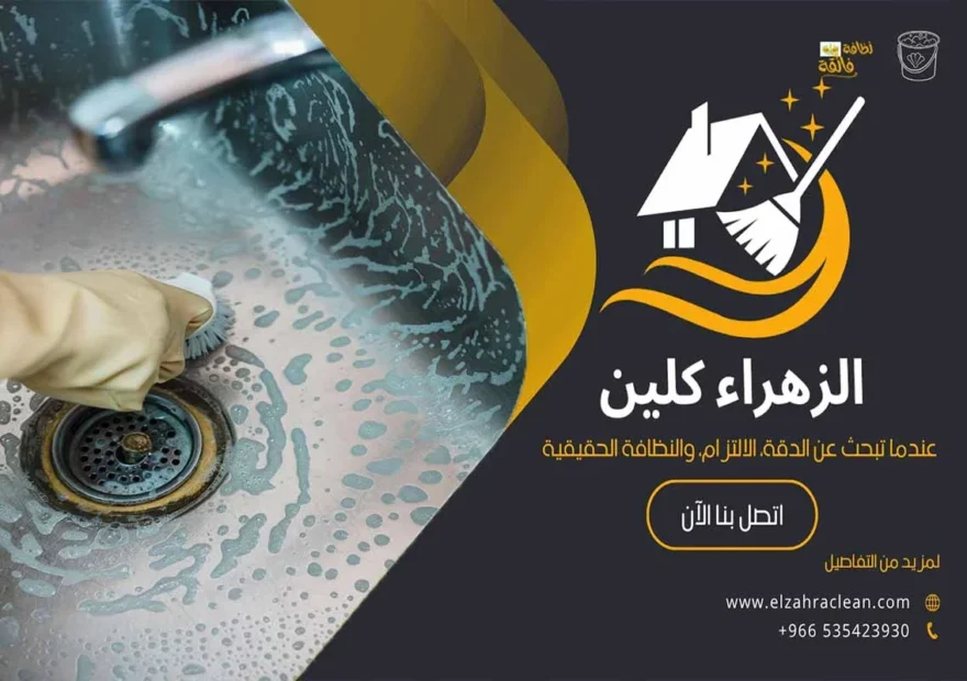 تلميع حوض المطبخ