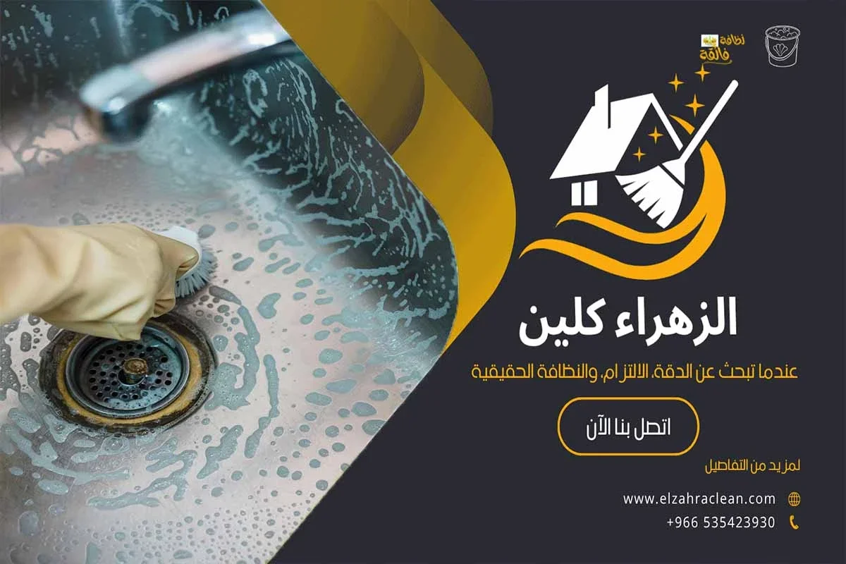 تلميع حوض المطبخ
