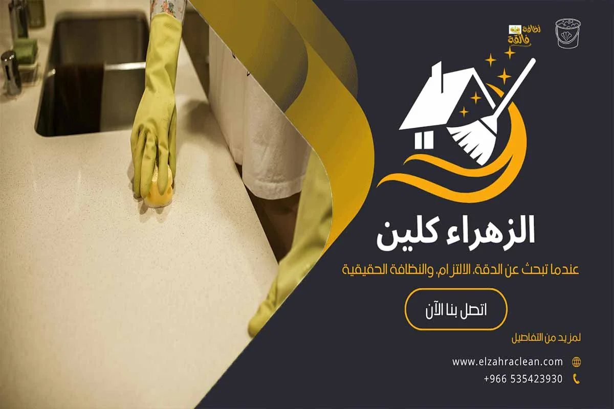 تنظيف جرانيت المطبخ