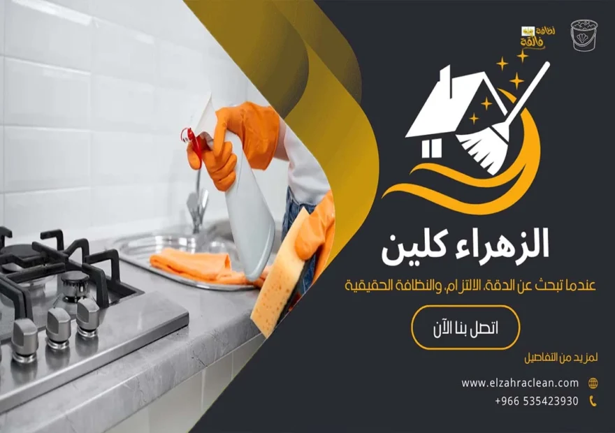 تنظيف رخام المطبخ الطبيعي
