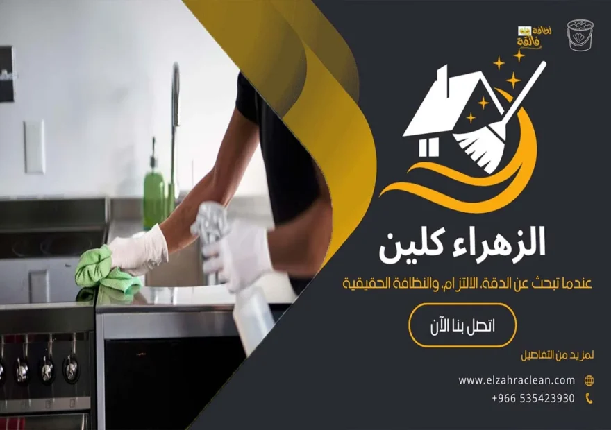 شركات تنظيف المطابخ