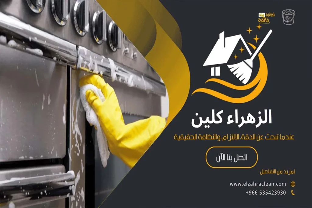 تنظيف المطبخ من الدهون
