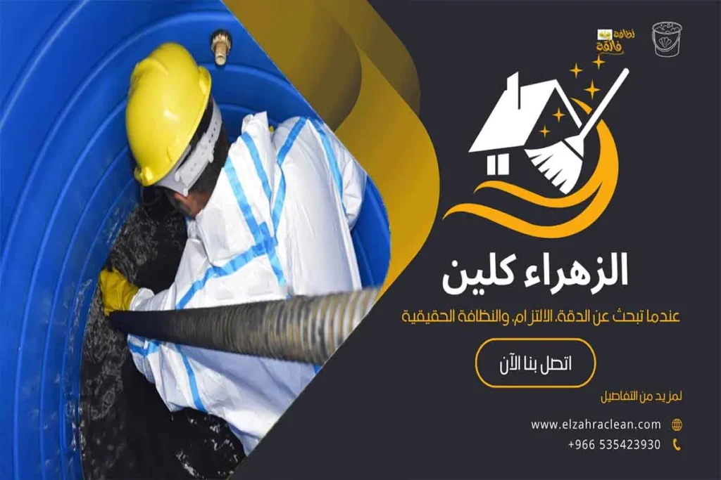 تنظيف الخزانات بالاحساء