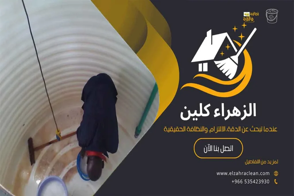 تنظيف الخزانات بالاحساء