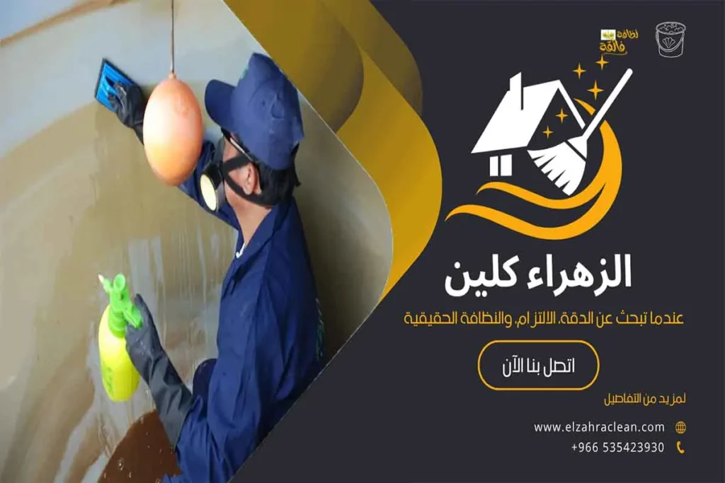 تنظيف الخزانات بالاحساء