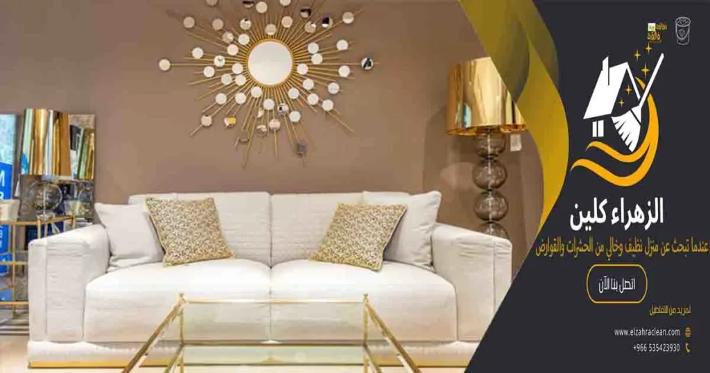 تنظيف كنب غسيل كنب تنظيف كنب لتنظيف الكنب