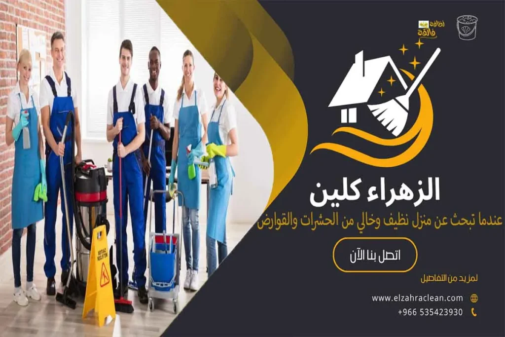 شركة تنظيف فلل بالاحساء كيفية استخدام معدات التنظيف بشكل صحيح تنظيف المنازل شركة تنظيف منازل شركة تنظيف منازل بالاحساء