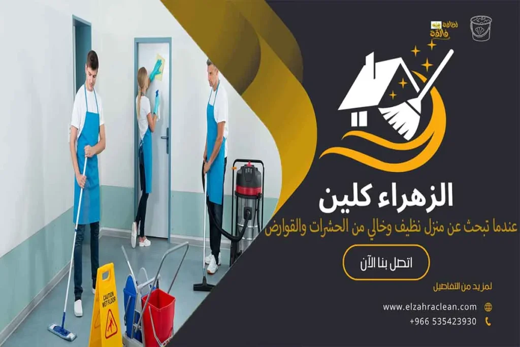 شركة تنظيف فلل بالاحساء شركة تنظيف منازل بالاحساء شركة تنظيف المنازل بالاحساء شركة تنظيف منازل بالاحساء شركة تنظيف المنازل بالاحساء شركة تنظيف فلل بالاحساء كيفية استخدام معدات التنظيف بشكل صحيح تنظيف المنازل شركة تنظيف منازل شركة تنظيف منازل بالاحساء
