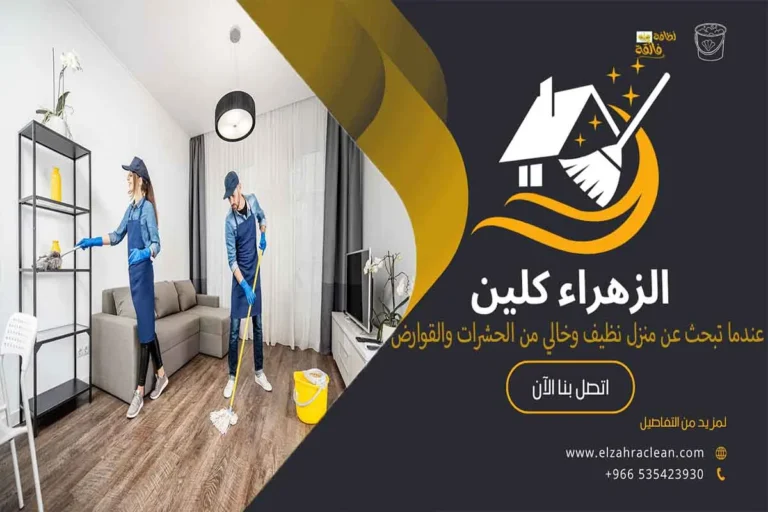 شركة تنظيف منازل بالاحساء شركة تنظيف المنازل بالاحساء شركة تنظيف فلل بالاحساء كيفية استخدام معدات التنظيف بشكل صحيح تنظيف المنازل شركة تنظيف منازل شركة تنظيف منازل بالاحساء