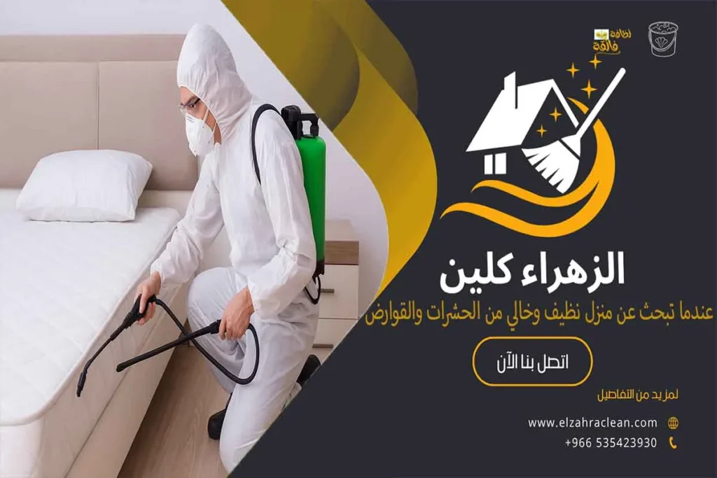 مكافحة بق الفراش مكافحة البق بق الفراش حشرة البق حشرات الفراش بق فراشي بقه الفراش حشرة الفراش قرصة البق أفضل المبيدات للقضاء على بق الفراش أفضل شركة مكافحة بق الفراش بالاحساء شركة مكافحة بق الفراش بالاحساء شركات رش البق بالاحساء أفضل شركة لرش البق أحسن شركة لإبادة البق نصائح وإرشادات للتخلص من بق الفراش نهائيًا طرق مكافحة بق الفراش أهمية مكافحة بق الفراش التخلص من بق الفراش بالاحساء الكلمات الأقل تأثيرًا ولكن مهمة للسيو الداعم: أسعار شركات رش البق بالاحساء كيفية التعرف على وجود بق الفراش في المنزل كيفية التعامل مع بيض البق كيفية مكافحة البق بالطرق الطبيعية التخلص من البق باستخدام البخور أسباب ظهور حشرات بق الفراش وكيفية الوقاية منها ما هو بق الفراش شركة الزهراء كلين
