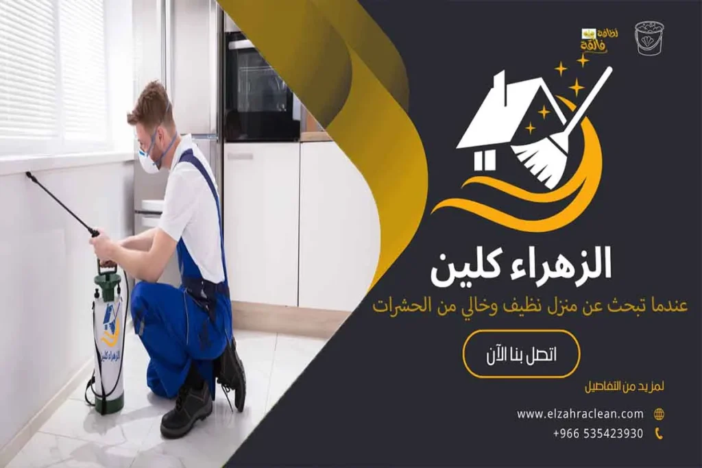 شركة تنظيف بالاحساء