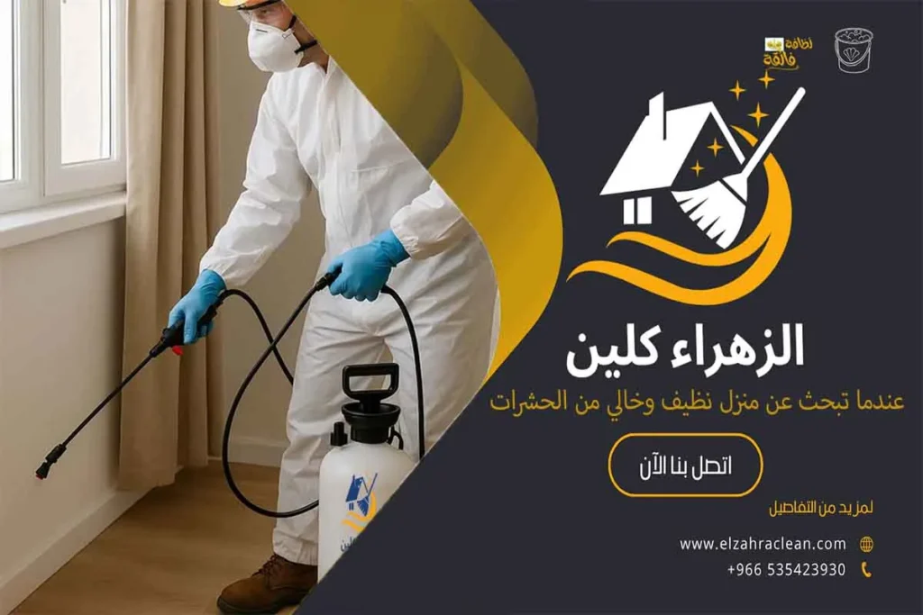 شركه مكافحه حشرات بالاحساء مكافحة الحشرات أنواع الحشرات مكافحة الحشرات المنزلية شركة مكافحة الحشرات مكافحة الحشرات الطائرة مكافحة الحشرات الزاحفة المبيدات الحشرية شركات مكافحة الحشرات في الأحساء أفضل شركة مكافحة حشرات في الأحساء مكافحة الحشرات الضارة شركة الزهراء كلين