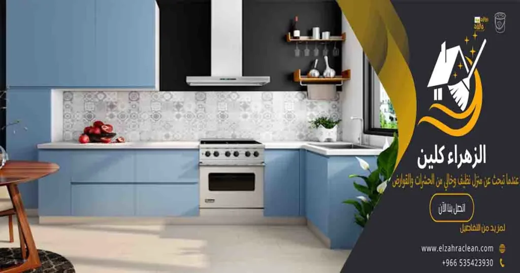 تنظيف المطبخ لرمضان