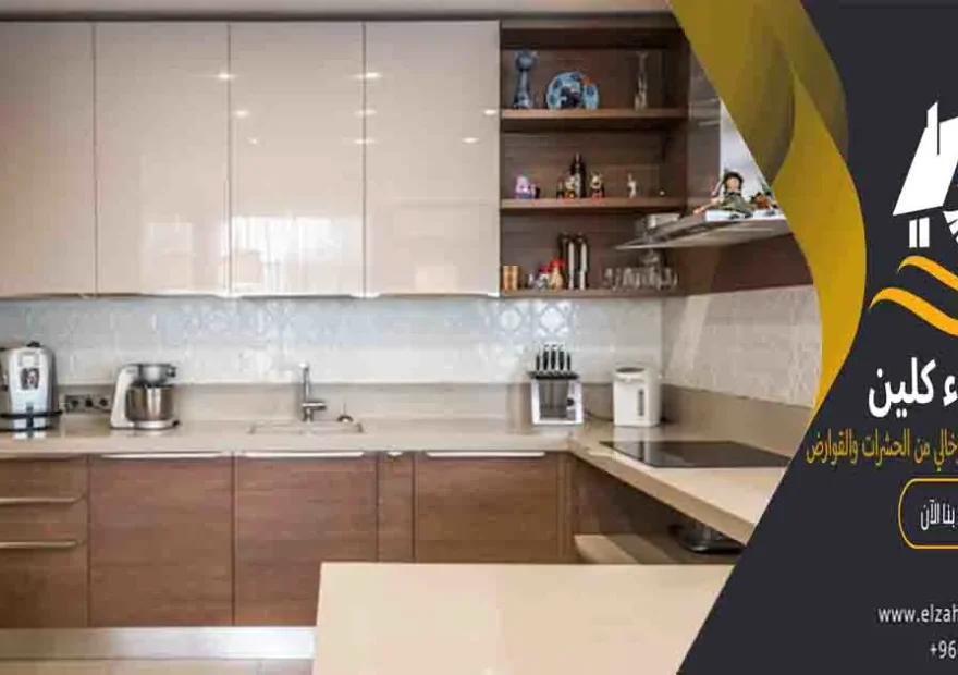 تنظيف المطبخ لرمضان