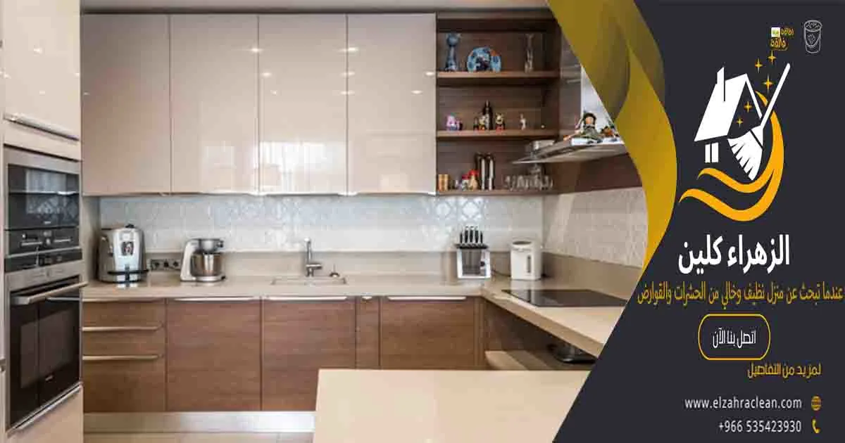 تنظيف المطبخ لرمضان