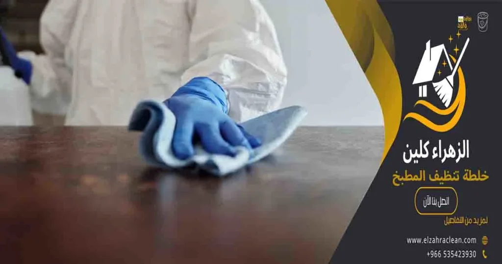 خلطة تنظيف المطبخ 